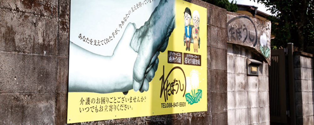 デイサービスわたぼうし-仁井田-