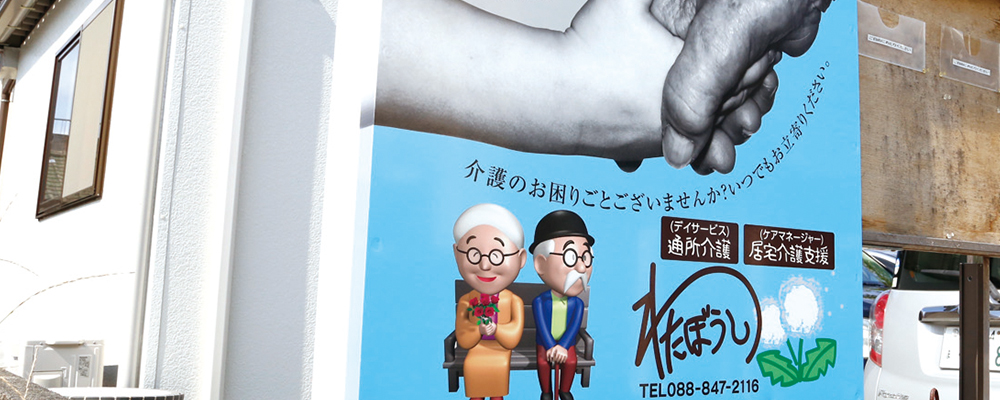 デイサービスわたぼうし-種崎-